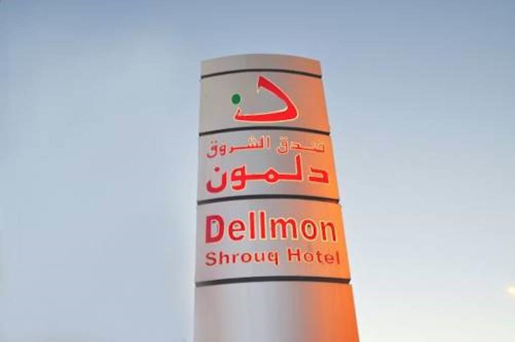 Dellmon Shrouq Hotel Ριάντ Εξωτερικό φωτογραφία